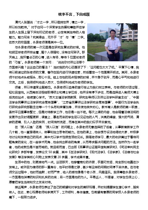 桃李不言下自成蹊-王健法学院-苏州大学