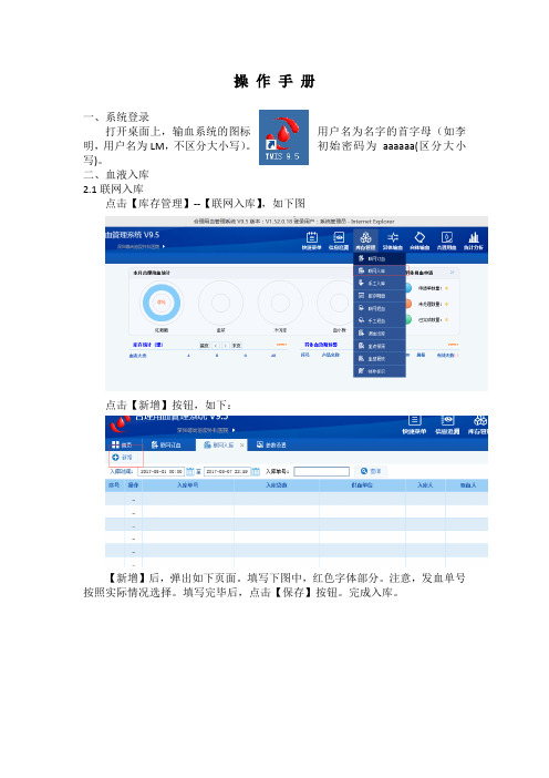 合理用血系统操作手册_岳阳血站