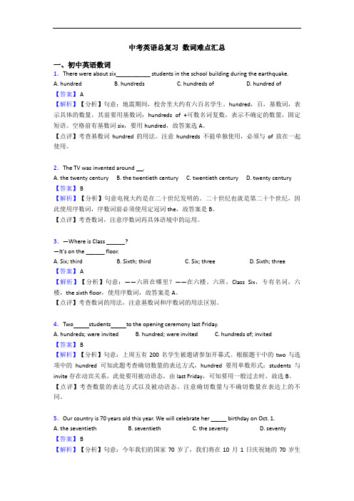 中考英语总复习 数词难点汇总