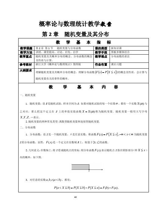 随机变量及其分布教案