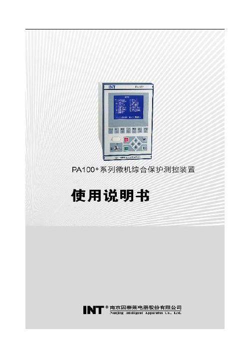 PA100+使用说明书