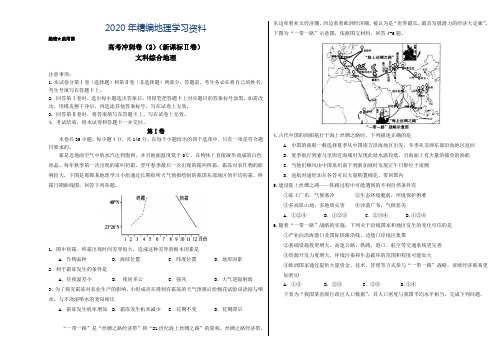 2020年高考地理冲刺卷02(新课标Ⅱ卷)含答案解析