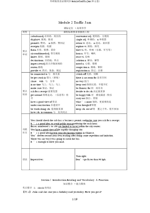 外研版英语必修同步ModuleTrafficJam(单元卷)