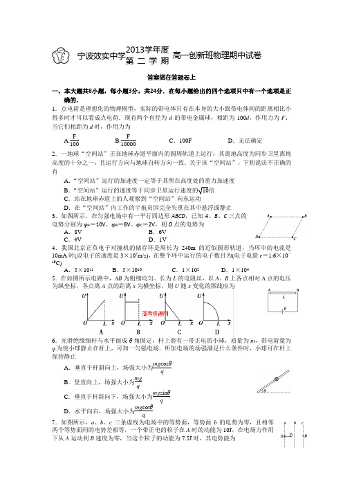 浙江省效实中学2013-2014学年高一下学期期中物理试题(2-3班) Word版含答案