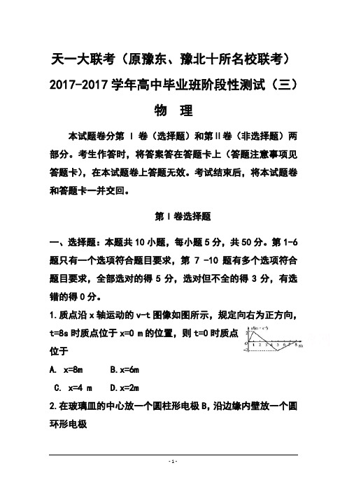 2017届河南省天一大联考高中毕业班阶段性测试(三)物理试题及答案