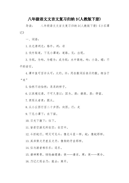 八年级语文文言文复习归纳3(人教版下册)