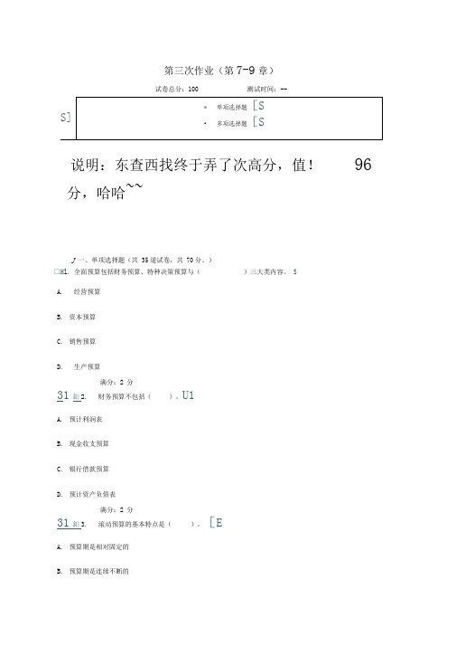 浙江电大管理会计网上第三次作业答案