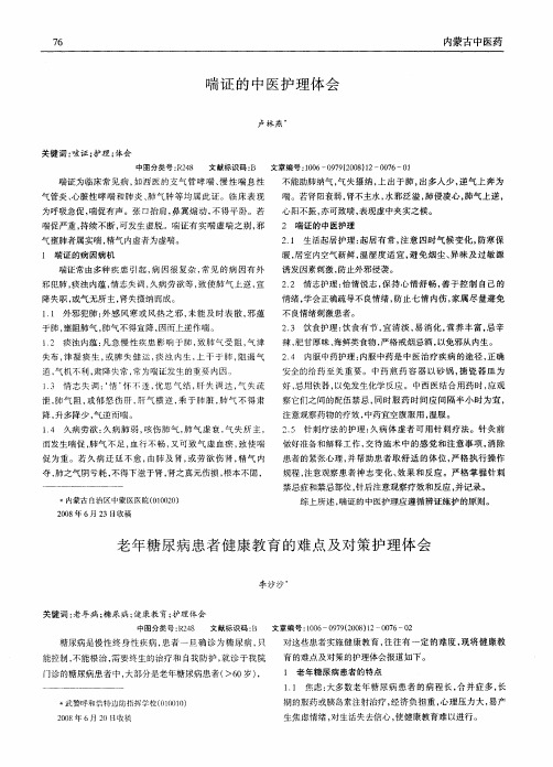 老年糖尿病患者健康教育的难点及对策护理体会