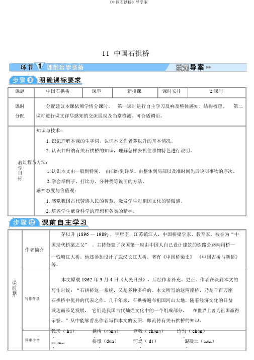 《中国石拱桥》导学案