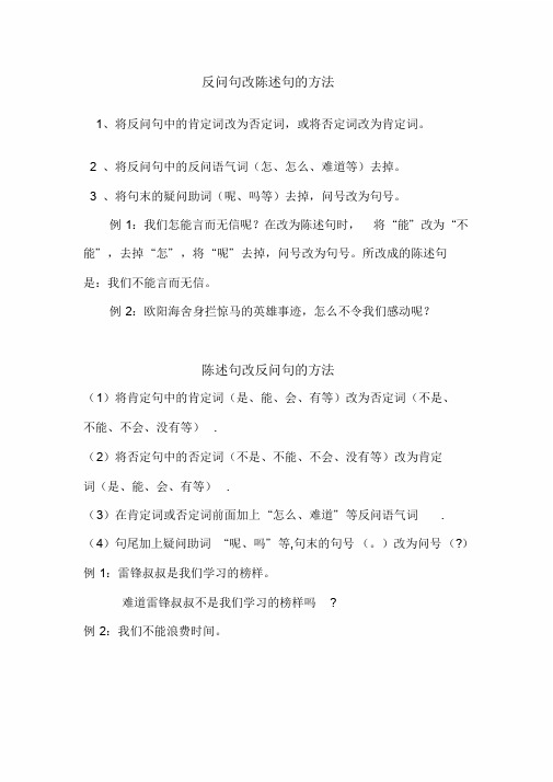 反问句陈述句互换的方法