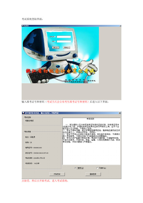 浙江会计电算化-实务题操作手册