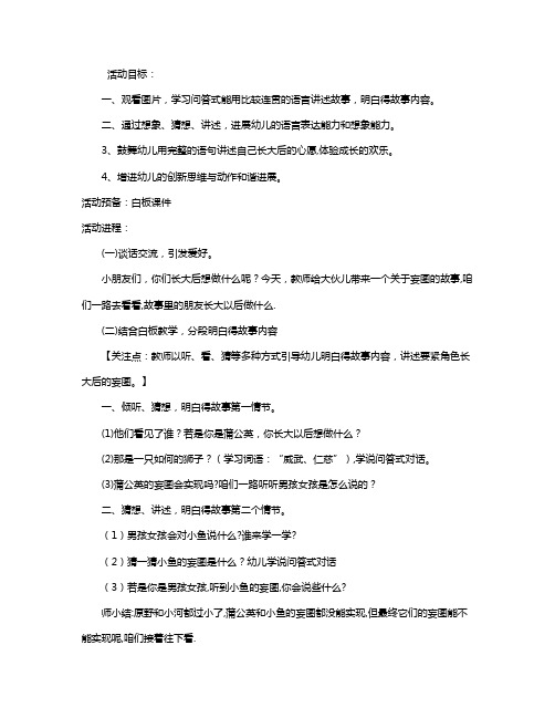 幼儿园中班语言优质教案《长大以后做什么》含反思