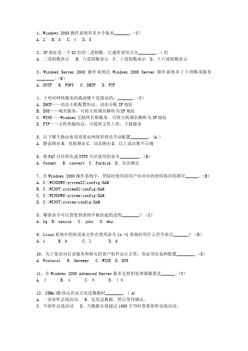 2013福建省上半年软考网络工程师下午最新考试试题库(完整版)