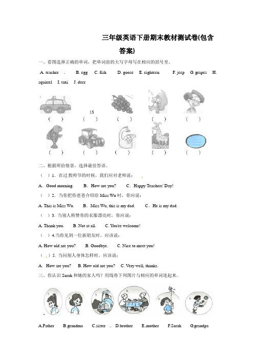 【三套试卷】成都市小学三年级英语下册期末练习试题(含答案)