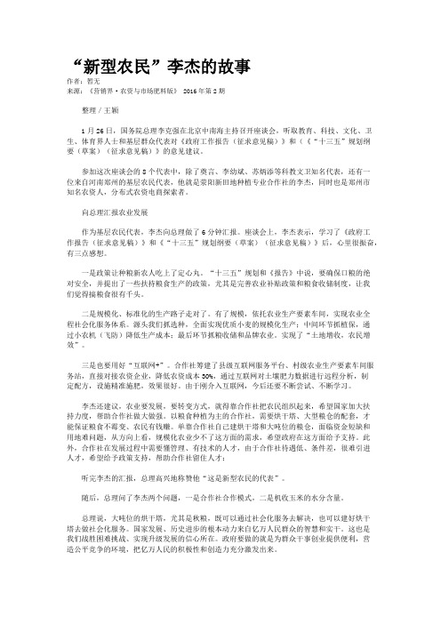 “新型农民”李杰的故事