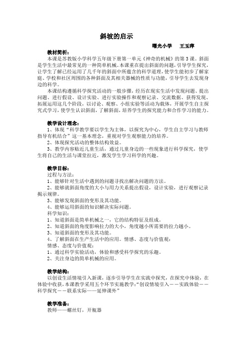 斜坡的启示