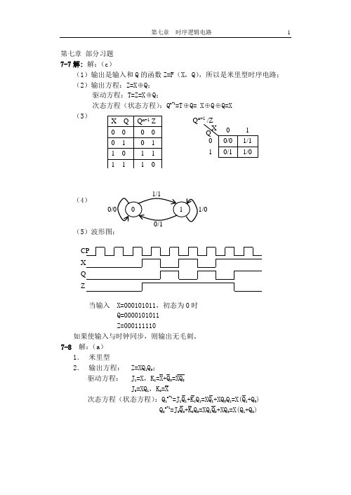 《数字电路-分析与设计》第七章习题及解答(部分1) 北京理工大学出版社