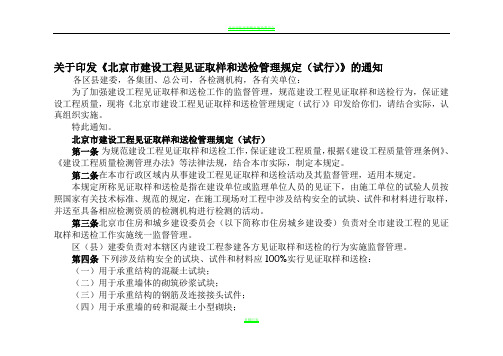 《北京市建设工程见证取样和送检管理规定(试行)》