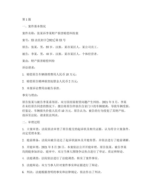 典型法律案件结案报告(3篇)