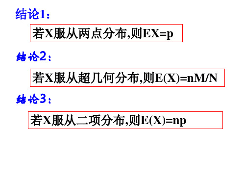 高二数学离散型随机变量的方差和标准差(PPT)5-4