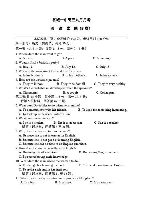 谷城一中高三九月月考英 语 试 题(B卷)