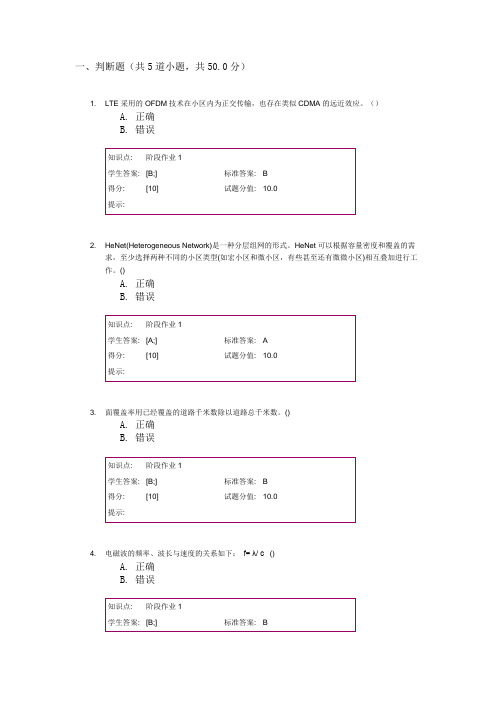 北邮 网络教育 阶段作业  移动网络优化