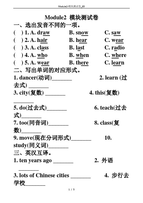 Module2-模块测试卷_63