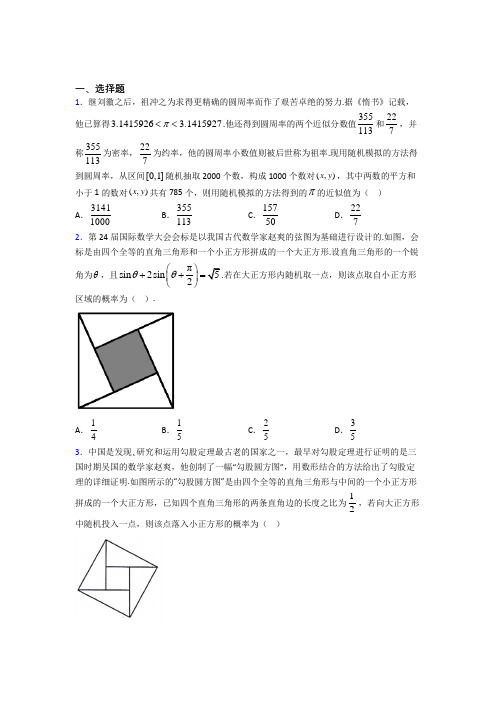 上海进才中学北校必修三第三章《概率》测试(包含答案解析)