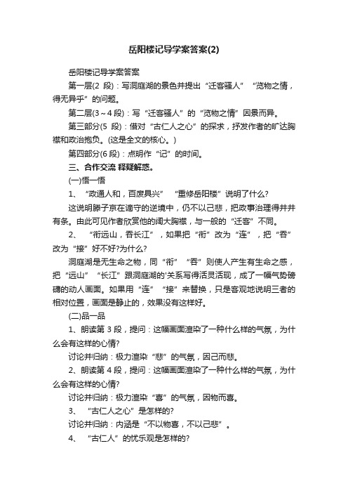 岳阳楼记导学案答案