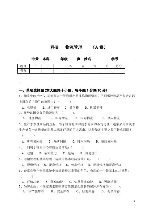 电子商务物流管理A卷