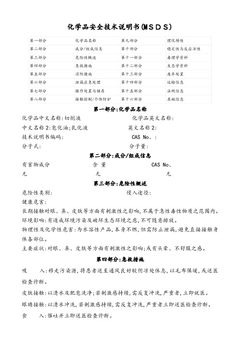 切削液(皂化油、乳化液)MSDS