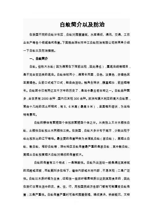 白蚁简介以及防治