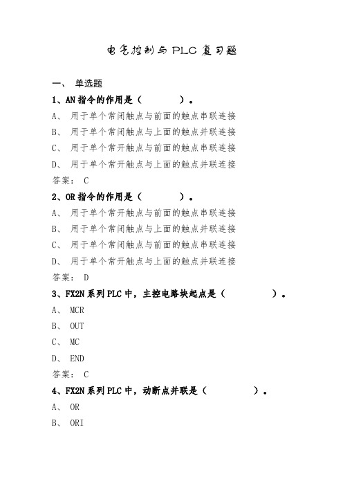 2024学年6月份考试 电气控制与PLC 复习题