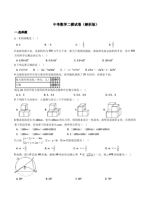 苏州市2018届中考数学二模试卷(解析版)