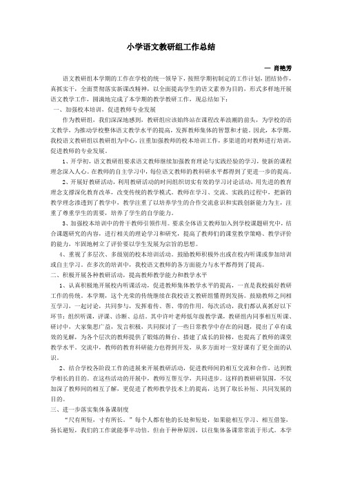 语文教研总结