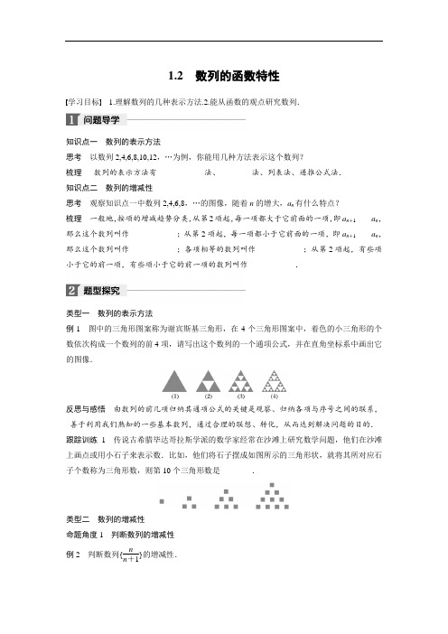 2018版高中数学北师大版必修五学案：第一章 1.2 数列