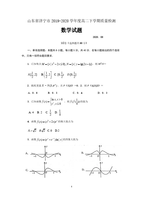 山东省济宁市2019-2020学年度下学期质量检测高二期末考试数学试题 含答案