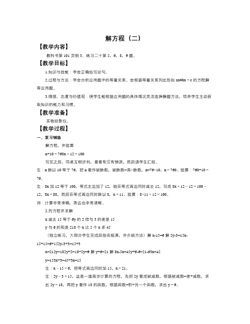 春西师大版数学五下5.4《解方程》word教案2