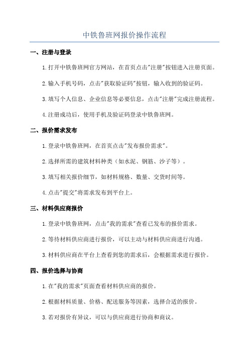 中铁鲁班网报价操作流程