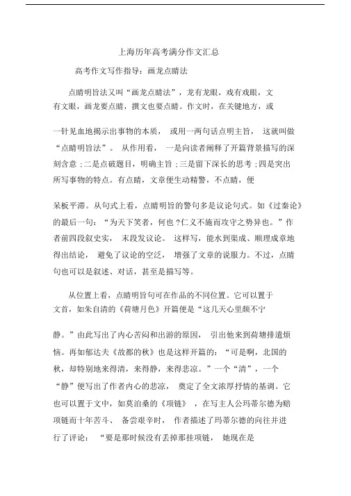 最新上海历年高考满分作文汇总.docx