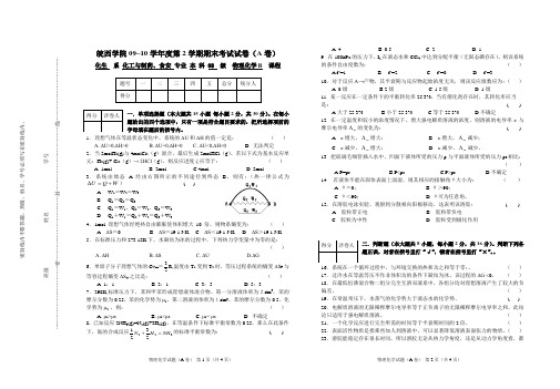 09-10学年度第2学期物理化学B期末考试试卷(A卷)