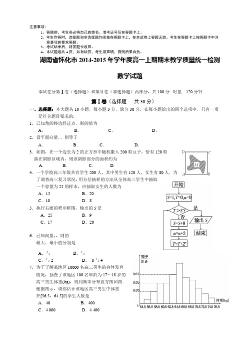 湖南省怀化市学年度高一上期期末教学质量统一检测数学