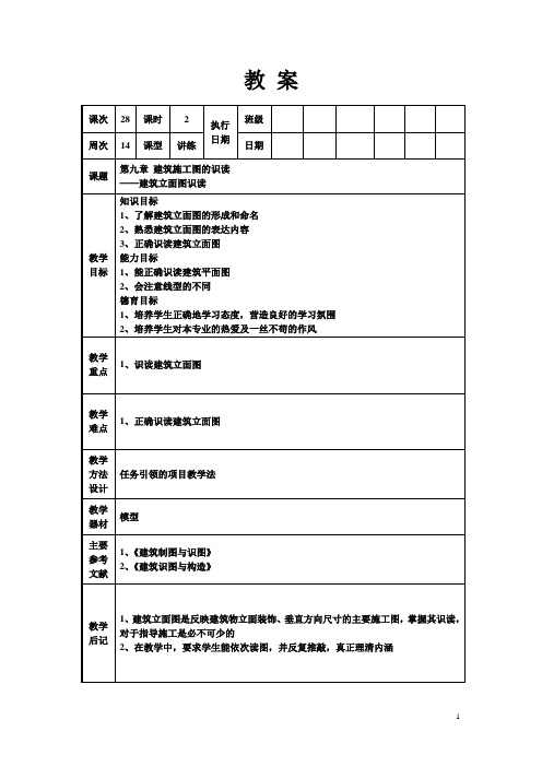 土木工程识图(房屋建筑类 高教 第一版)教案：第九章 建筑施工图的识读06