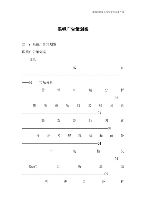 眼镜广告策划案