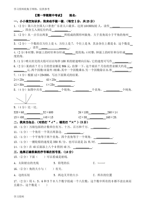 2017人教版四年级上册数学期中考试试卷及答案