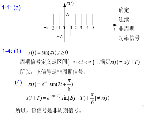 信号与系统  陈后金版  第一章习题(部分)