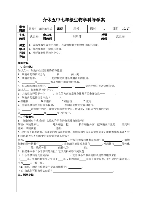 第四节 细胞的生活导学案