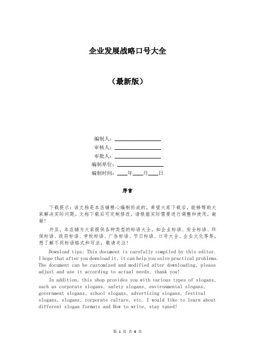 企业发展战略口号大全