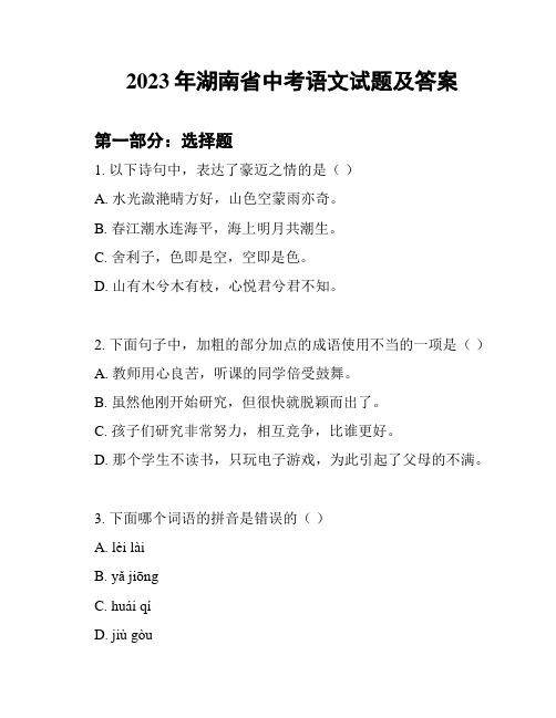 2023年湖南省中考语文试题及答案