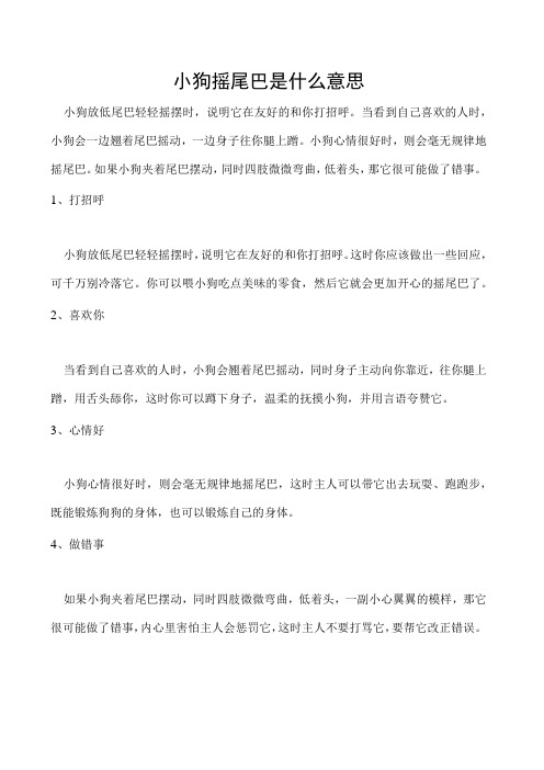 小狗摇尾巴是什么意思